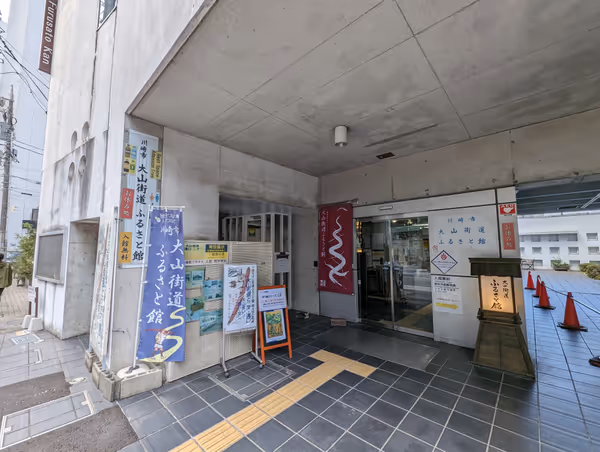 Photo of Mizonokuchi Station | Oyama Kaido Furusato-kan | Rest Spot 1