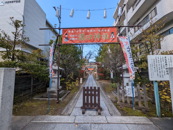 溝之口車站 溝口神社 休息處 的照片 1