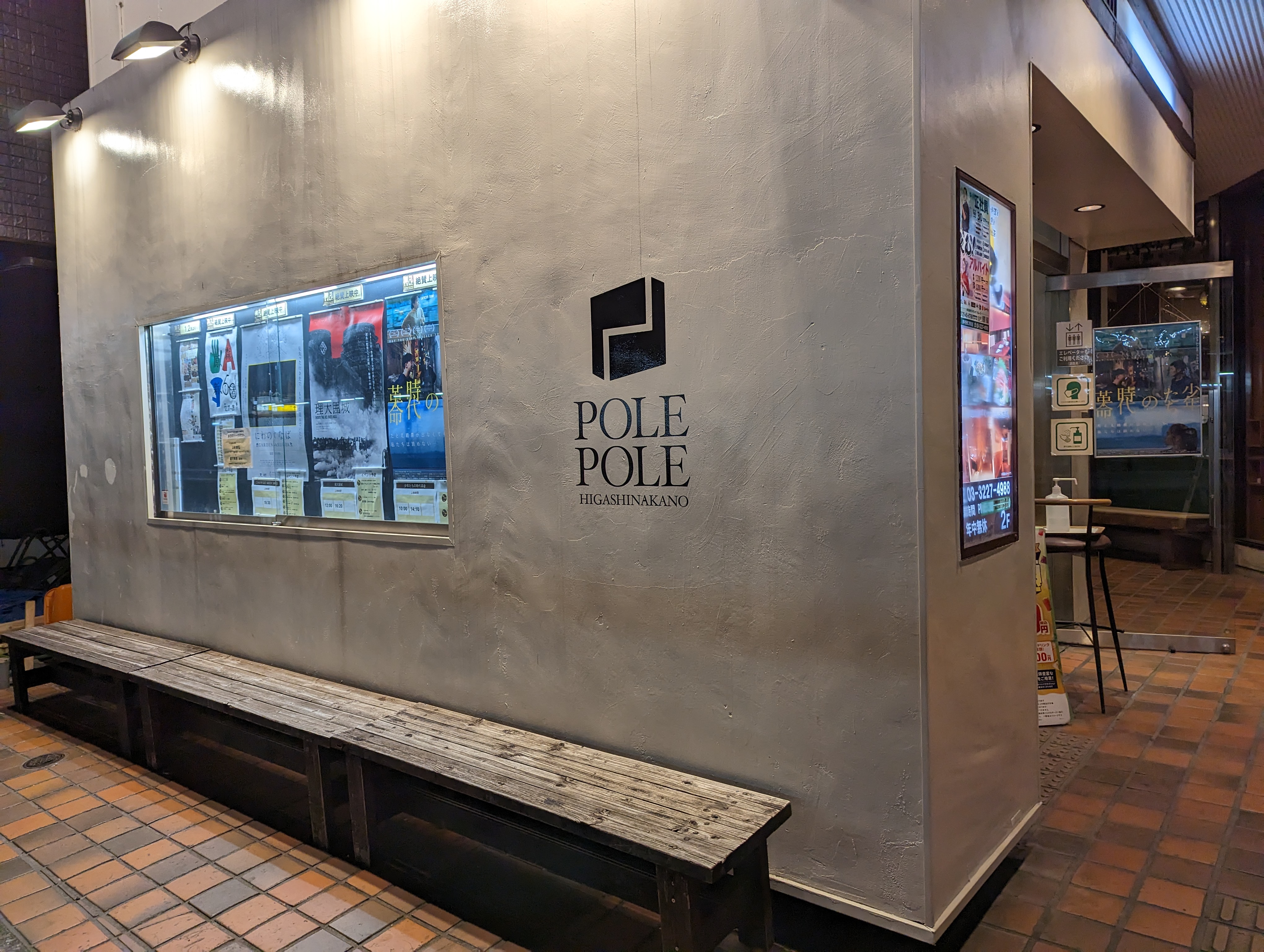 [히가시나카노역] 포레포레 히가시나카노 앞 쉼터 사진 1