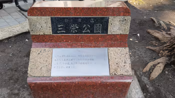 Rest Area at Sanei Park near Akebonobashi Station Part 1