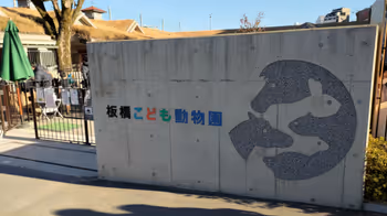 板橋区役所前駅板橋こども動物園付近の休憩場所その1