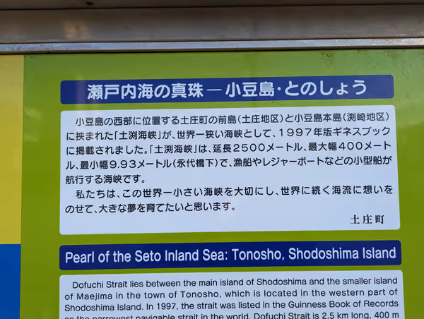 世界一狭い 土佐海峡の写真3