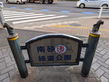 東陽町駅南砂緑道公園入口の休憩場所その3