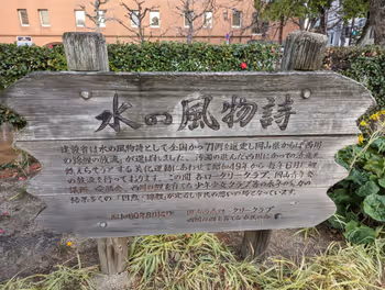 Rest area on the waterside terrace of Nishikawa Ryokudo Park, Tamachi Station, part 4