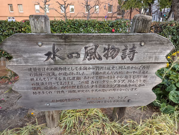 Photo of Okayama Station | Nishikawa Greenway Park Water Terrace | Rest Spot 4