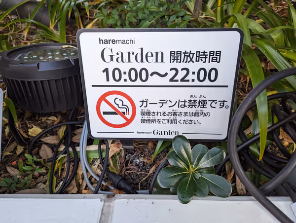 イオンモール ハレマチガーデンの写真2