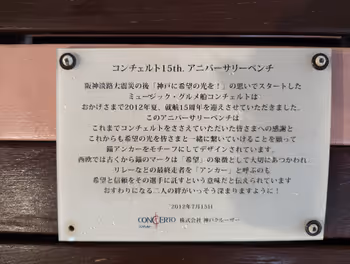 港口元町站Concert前的休息場所其五