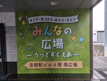 京都駅みんなの広場 うっどすくえあの休憩場所その2