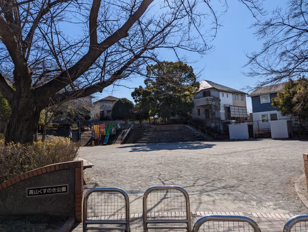 高山くすのき公園の写真1