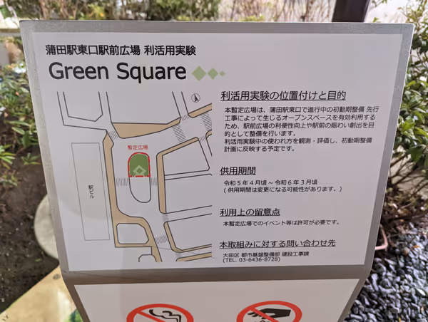 Green Square 東口駅前広場の写真3
