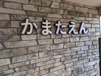 Rest area at Kamataen near Kamata Station Part 1