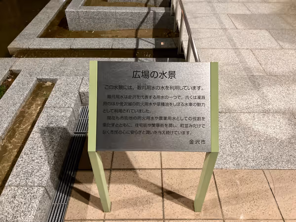 Photo of Kanazawa Station | West Exit Plaza Water Feature | Rest Spot 3