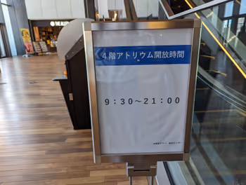 横滨站JR横滨塔 4F中庭休息区 其二