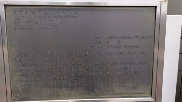 渡邉家の蔵の写真3