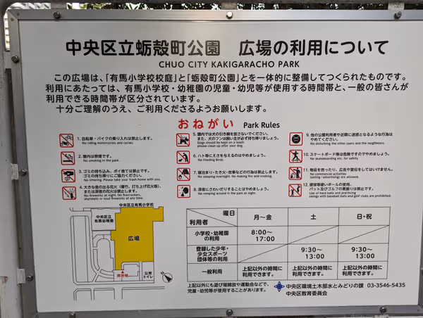 Photo of Suitengumae Station | Kakigara-cho Park | Rest Spot 5