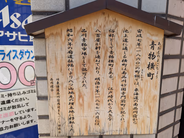 Photo of Aobayoko-cho Station | Tokaido Minami-Shinagawa Intersection | Rest Spot 2