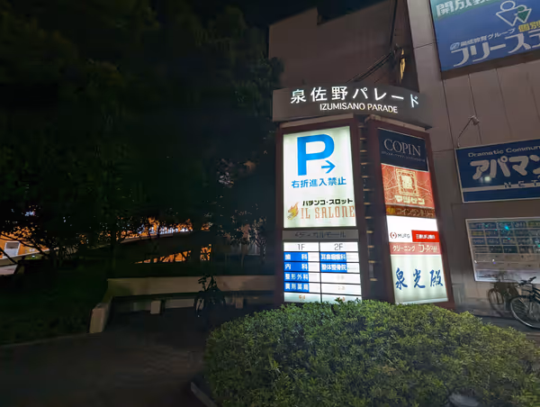 泉佐野パレード 入口横の写真1