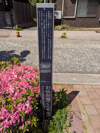 鮫洲駅くらやみ坂の休憩場所その2