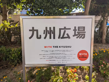 니시테츠 후쿠오카(텐진)역 큐슈 광장의 휴식 장소 2