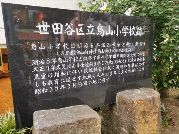 Photo of Chitose-Karasuyama Station | Former Karasuyama Elementary School Site | Rest Spot 2