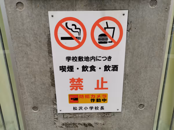 松沢小学校前 駅側の写真2