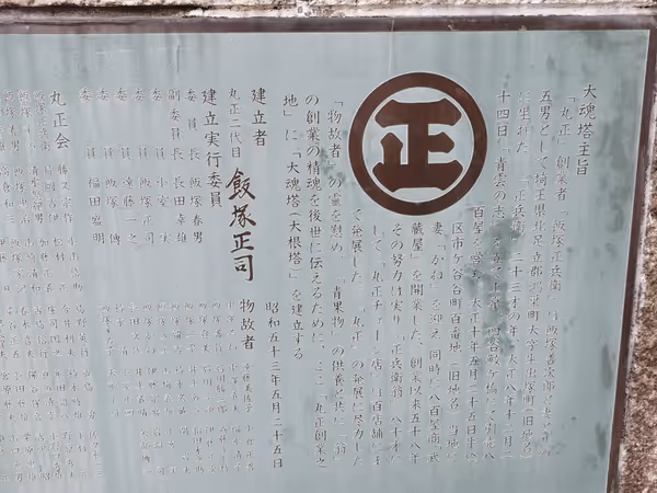 Photo of Akebonobashi Station | Great Spirit Tower: Birthplace of Marusho | Rest Spot 4