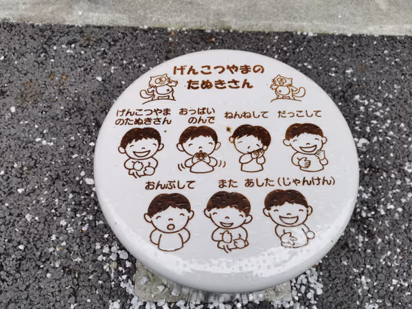 Photo of Akebonobashi Station | Mizumo Children's Playground | Rest Spot 3