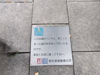立川北駅幸福の木・横たわる人オブジェ横の休憩場所その3