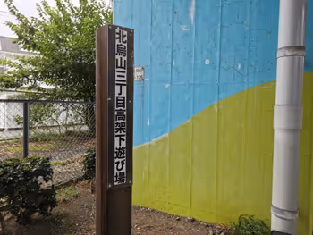 千歳烏山駅北烏山三丁目高架下・松葉山公園の休憩場所その2