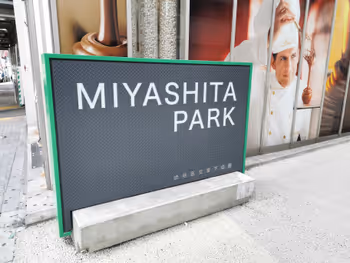 渋谷駅MIYASHITA PARK 渋谷横丁付近の休憩場所その1