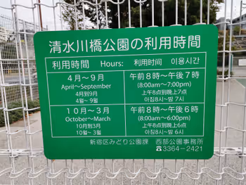 高田馬場駅清水川橋公園の休憩場所その2