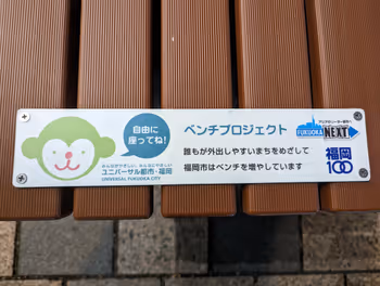 Rest Area near Tenjin Station on Watanabe-dori Street, Part 2