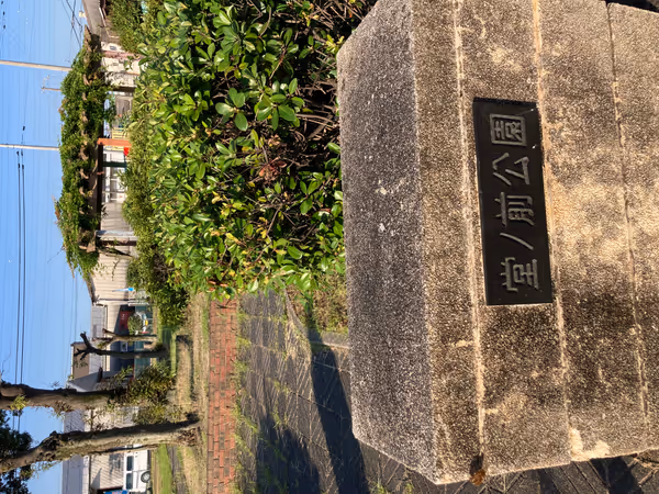 Photo of Tateoka Station | Dōno-mae Park | Rest Spot 1