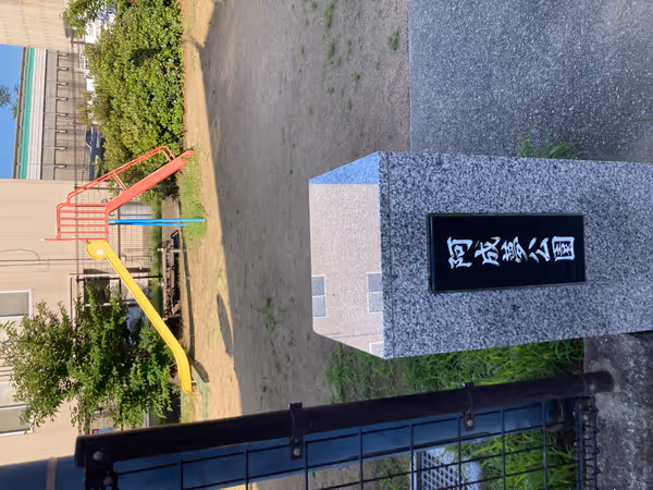 Photo of Tsumaga Station | Aseimu Park | Rest Spot 1