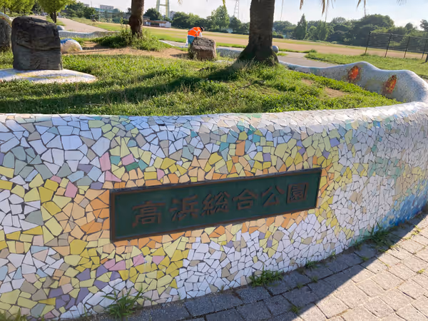 Photo of Tsumaga Station | Takahama General Park | Rest Spot 4