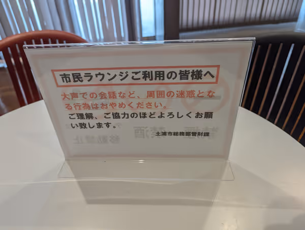 Photo of Tsuchiura Station | Tsuchiura City Hall Citizen Lounge | Rest Spot 3