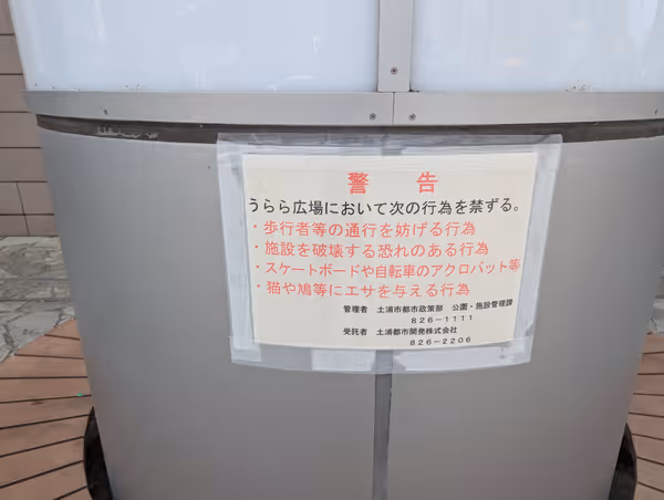 Foto de うらら大屋根広場 3