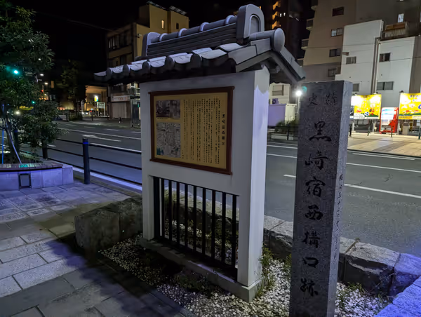 Photo of Kurosaki-mae Station | Fureai-dori Kurosaki-juku West Station | Site Near | Rest Spot 2