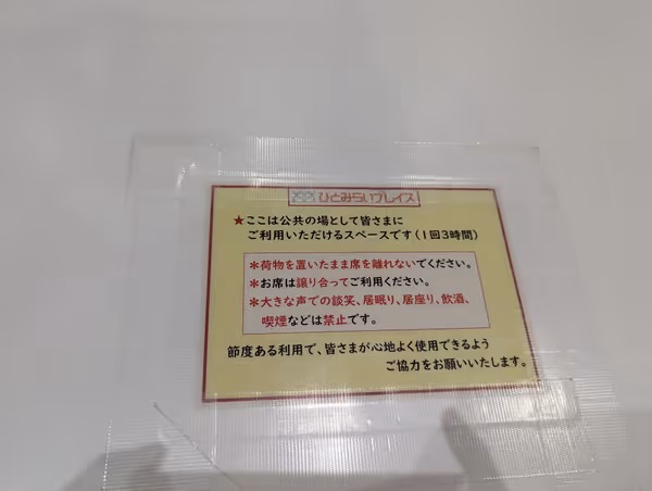 Photo of Kurosaki-mae Station | Hitomirai Place | Rest Spot 3