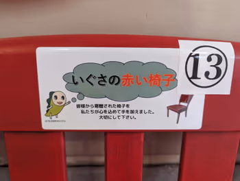 下井草駅南口階段付近 いぐさの赤い椅子の休憩場所その2