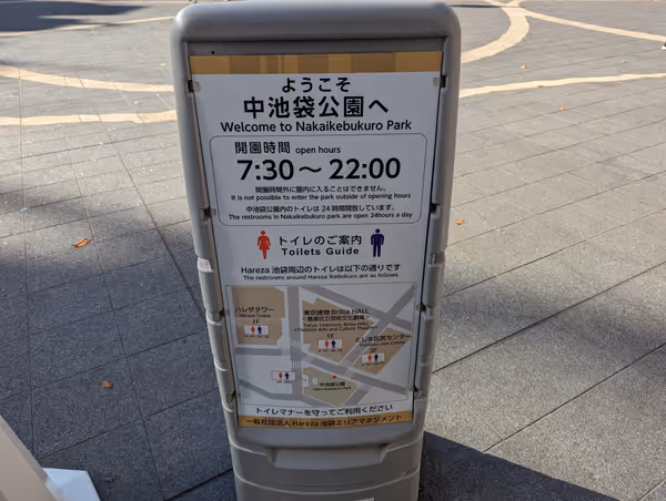 Foto de 中池袋公園 2