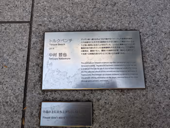 丰洲站扭矩长椅的休憩场所其二