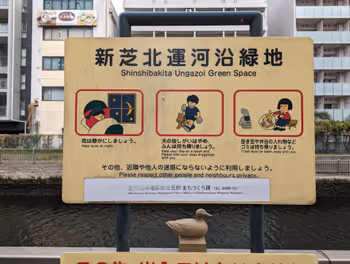 田町站新芝浦北運河綠地的休憩場所其二