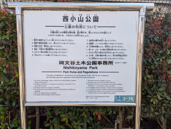 西小山站西小山公园的休息场所之二