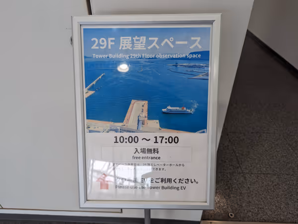 Photo of Takamatsu Station | Takamatsu Symbol Tower Tower Building Observation Space | Rest Spot 1