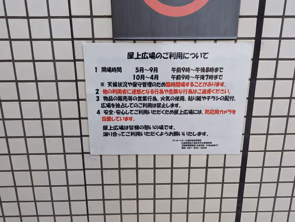 Photo of Takamatsu Station | Takamatsu Symbol Tower Hall Building Rooftop Plaza | Rest Spot 5