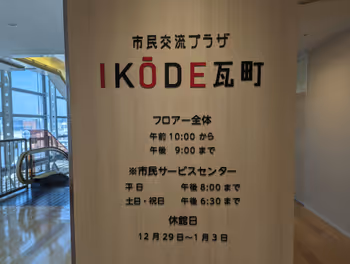 다카마쓰 역 IKODE Kawaharamachi의 휴식 공간 1