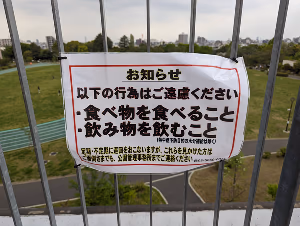 Photo of Numabukuro Station | Nakano City General Gymnasium Terrace | Rest Spot 6