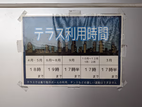 Photo of Numabukuro Station | Nakano City General Gymnasium Terrace | Rest Spot 5