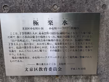 茗荷谷駅極楽水周辺の休憩場所その4